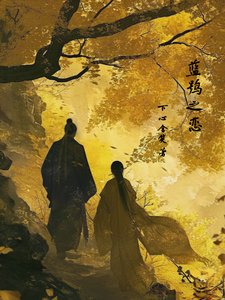 蓝鸮之恋