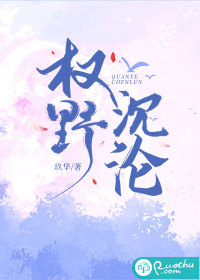 权野沉沦